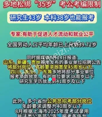 国考新政放宽年龄