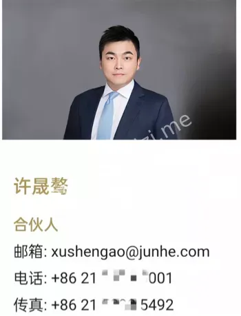 君合律所许晟骜出轨王文洁完整版